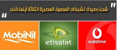 شحن وتحويل الرصيد لجميع شبكات المحمول في مصر Fiverbox Com